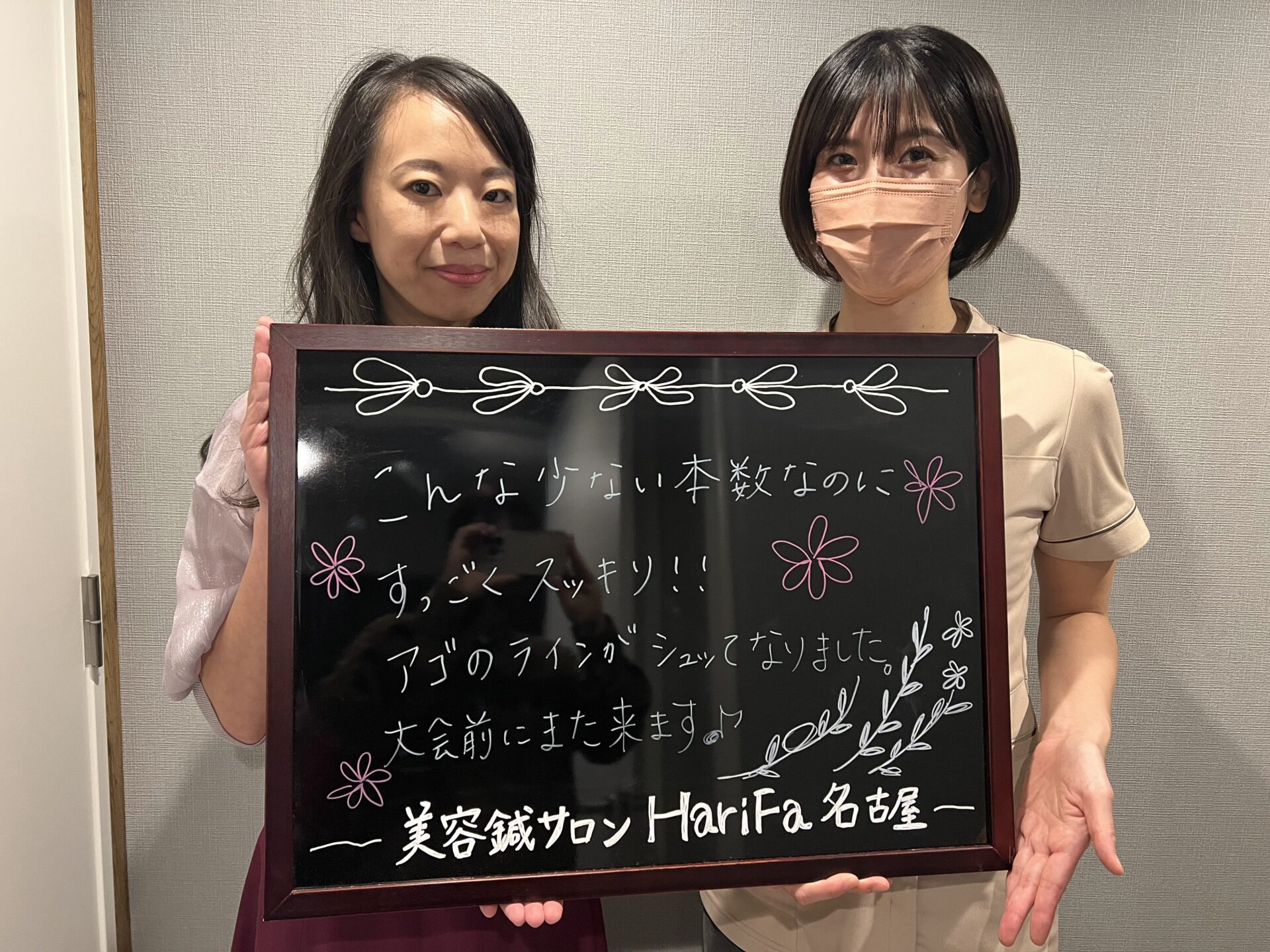 アゴのラインがシュッてなりました！