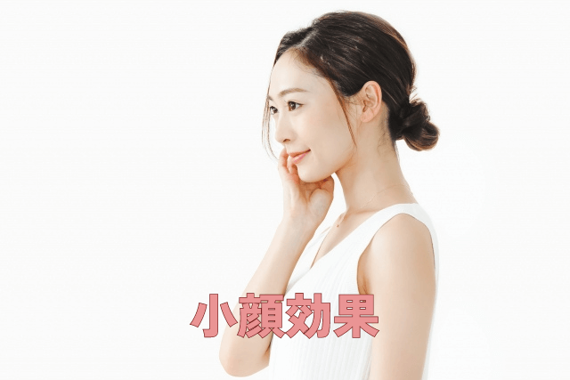 美容鍼で小顔になれた女性