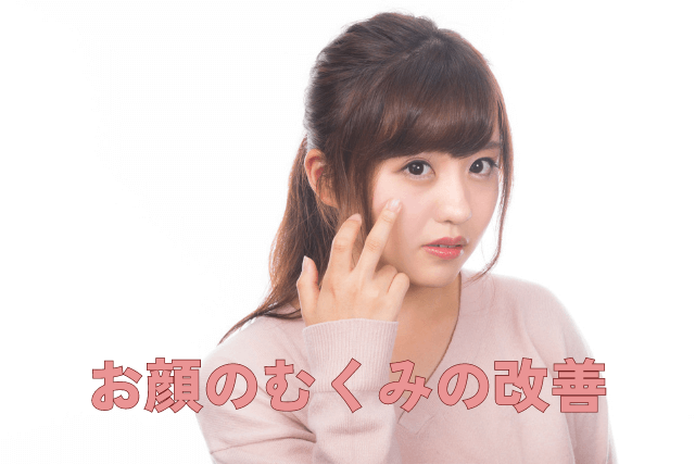 自分の顔がむくんでいるように感じている女性