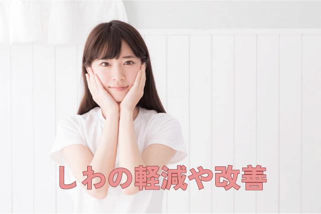 しわのないキレイなお肌をしている女性